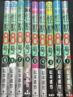 怪獣８号 1～8巻