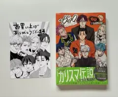 カリスマ ～きょうもへいわです～ 2巻CD付き限定版