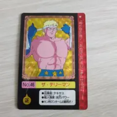 ザ・テリーマン No.46 カード　キン肉マン