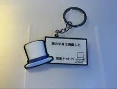 名探偵コナン　ユニバ/USJ 怪盗キッドキーホルダー
