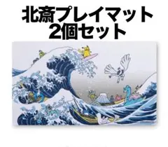 北斎プレイマット 海外サプライ　ポケモンセンター限定　新品未開封　1 個 ポケモン - 海外ポケモンセンター限定 プレイマット 北斎の通販
