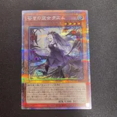 遊戯王 導きの聖女クエム プリシク プリズマ PSA 10 ③ 遊戯王 導きの聖女クエム プリシク プリズマ PSA 10
