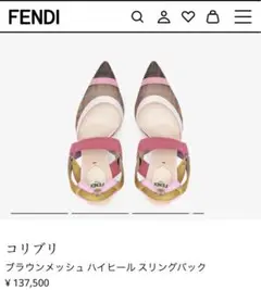 新作FENDI コリブリ ブラウンメッシュ ハイヒール スリングバック