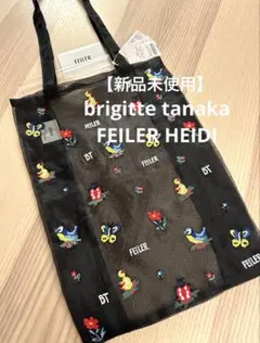 【新品未使用】抽選FEILER ブリジットタナカ ハイジ バッグ フェイラー