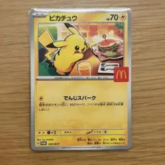 マクドナルドコラボ　ポケモンカード　ピカチュウ