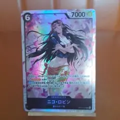 ワンピースカード ニコ・ロビン SR