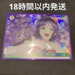 ヴァイスシュヴァルツ 僕たちはひとつの光 東條希 SP