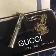 グッチ GUCCI 香水 ボトル アトマイザー シェリーライン ROEN joy