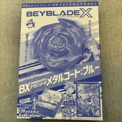 【未開封】コロコロコミック555号記念付録 ドランソード メタルコート・ブルー