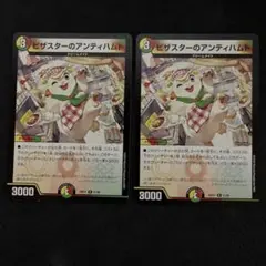 即日発送　ピザスターのアンティハムト