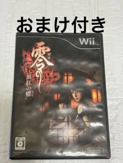 ⭐️24時間以内発送⭐️ 零 〜眞紅の蝶〜　Wii ソフト