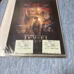 スター・ウォーズ エピソード1 チラシと半券チケット