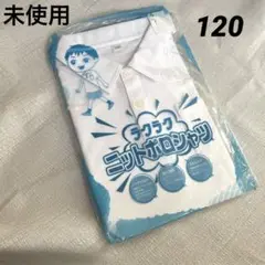 【未使用】男の子　半袖　ポロシャツ　白シャツ　120cm 冠婚葬祭　ニット