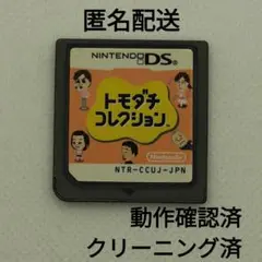トモダチコレクション【ソフトのみ】
