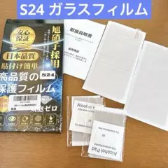 ★S24 ガラスフィルム 51SDV-AS1FV✨2枚セット