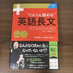 大学入試 ぐんぐん読める英語長文〔STANDARD〕