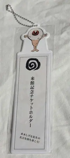 水木しげる記念館　チケットホルダー　目玉おやじ