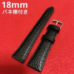 時計 ベルト バンド レザー 18mm 黒 型押し シボ革 ブラック