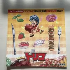 トリコ　週刊少年ジャンプ　ステッカー　シール　非売品　レア