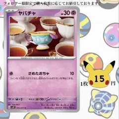 ヤバチャ ポケモンカードバラ売り