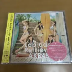 AKB48 ラブラドール・レトリバー Type B 初回限定盤 50720