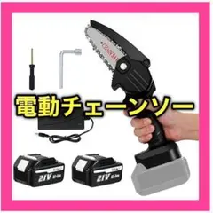 ❤️新品❤️ 充電式チェンソー 小型チェンソー 電動