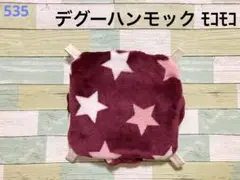 No.535 デグーハンモック 星柄 赤