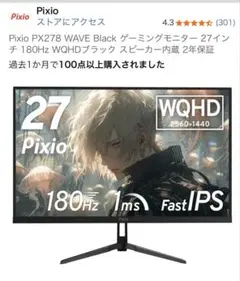 Pixio PX278 WAVE Black ゲーミングモニター