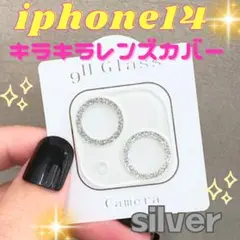 iPhone14/14Plus キラキラ カメラレンズカバー シルバー 保護