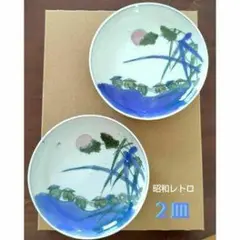 昭和レトロ 陶器皿 2枚セット