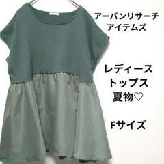 アーバンリサーチアイテムズ　グリーン系 半袖チュニック フレアシルエット　フリー