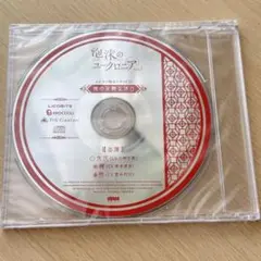 泡沫のユークロニア　trail ebten エビテン ドラマCD