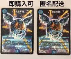 【ジャンク】完全不明　2枚　デュエマ