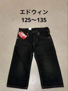 新品未使用タグ付きEDWIN キッズ　130デニムパンツ　エドウィン　黒デニム