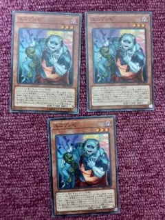 遊戯王　ユニゾンビ　3枚　ノーマル