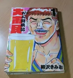大市民 がん闘病記 1