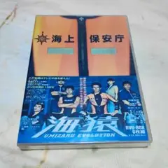 【未開封】海猿 UMIZARU EVOLUTION DVD-BOX〈6枚組〉