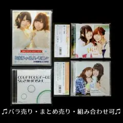 洲崎西　4点　未開封：DVD・カウントダウンCD2014　他：楽曲CD・アルバム