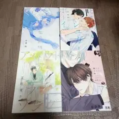 BL漫画 4冊セット