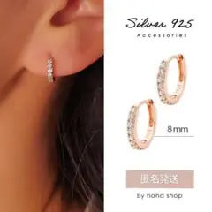 ピアス フープ ピンクゴールド s925 8㎜ リング キラキラ 韓国 小ぶり