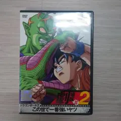 ドラゴンボールZ THE MOVIE この世で一番強いヤツ DVD
