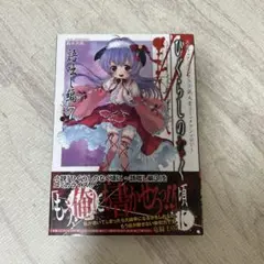 ひぐらしのなく頃に コミックアンソロジー7
