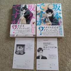 坂本ですが？ 1〜2巻　佐野菜見