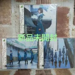 新品未開封 欅坂46 サイレントマジョリティー TYPE-ABC