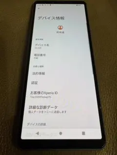 SONY Xperia 5G docomo SO 52B 中古品です。