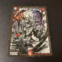 鬼ヶ大王 ジャオウガ [ART01 1/5] | トレカカク～デュエマ価格