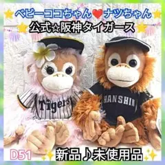 EDWIN エドウィン　コラボ　ベビーココ&ナツ　ぬいぐるみ　2体セット EDWIN エドウィン コラボ ベビーココ&ナツ ぬいぐるみ 2体セット
