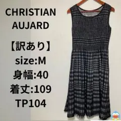 【訳あり】CHRISTIAN AUJARD ストライプ柄ワンピース　伸縮