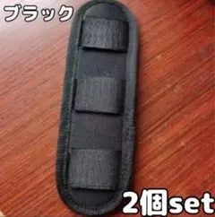 【黒】2個セット ショルダーパッド 肩パット 細め バック 保護 仕事 ビジネス