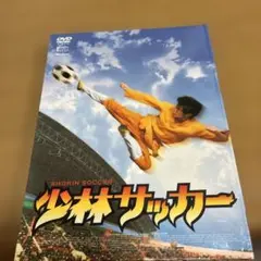 少林サッカー 足球箱('01香港)〈20,000組限定生産・2枚組〉 50801